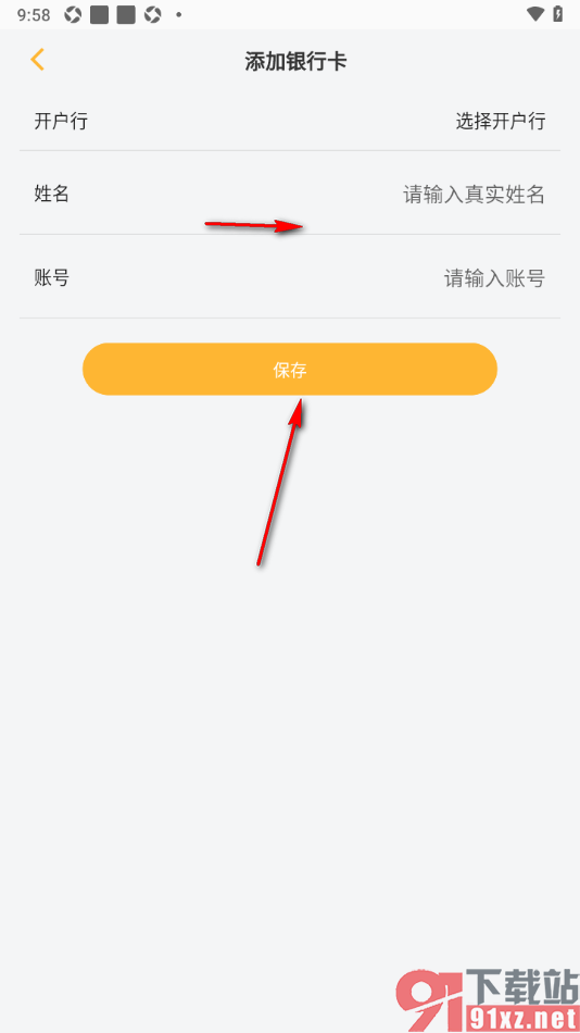 来旅行app新增银行卡账户的方法
