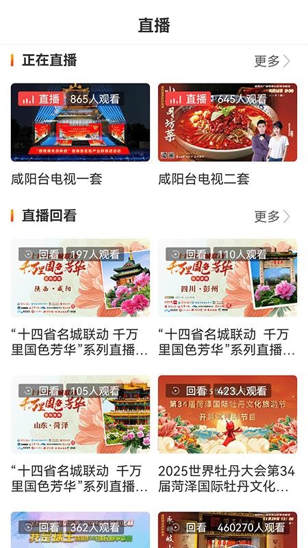 咸阳融媒APPv4.2.1截图4