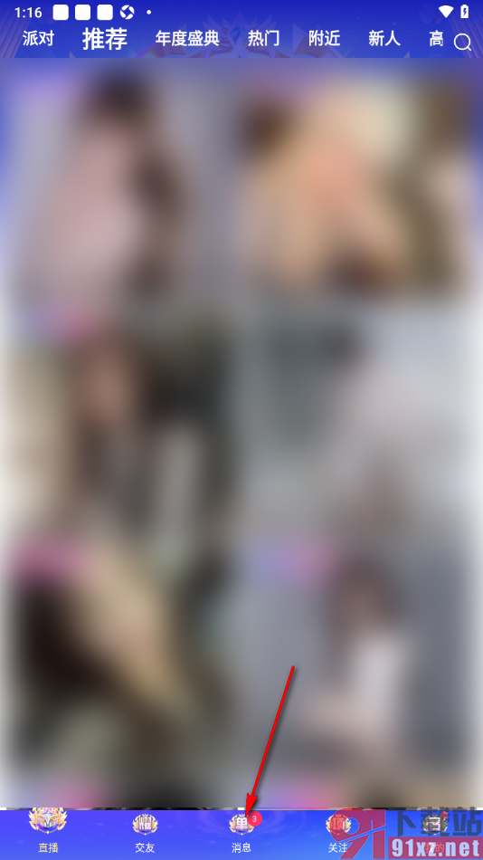 九秀直播app设置一键清除陌生人的打招呼消息的方法