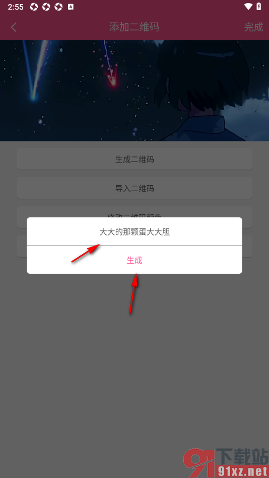 视频剪辑编辑app在视频上添加二维码的方法