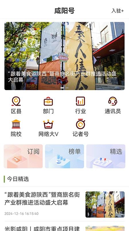 咸阳融媒APPv4.2.1截图5