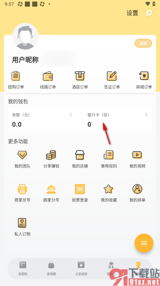 来旅行app新增银行卡账户的方法
