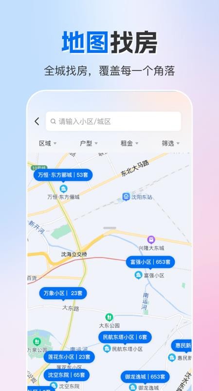 成家租房手机版v3.0.1截图2