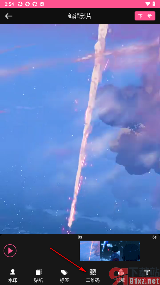 视频剪辑编辑app在视频上添加二维码的方法