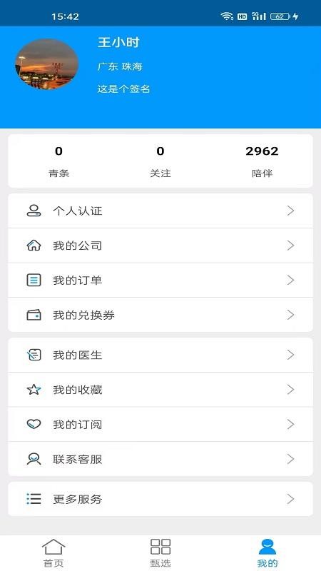 青囊最新版v5.7.0截图4