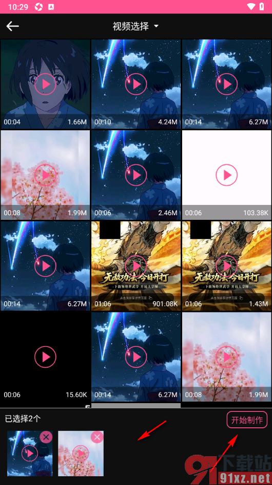 视频剪辑编辑app设置将多个视频拼接在一起的方法