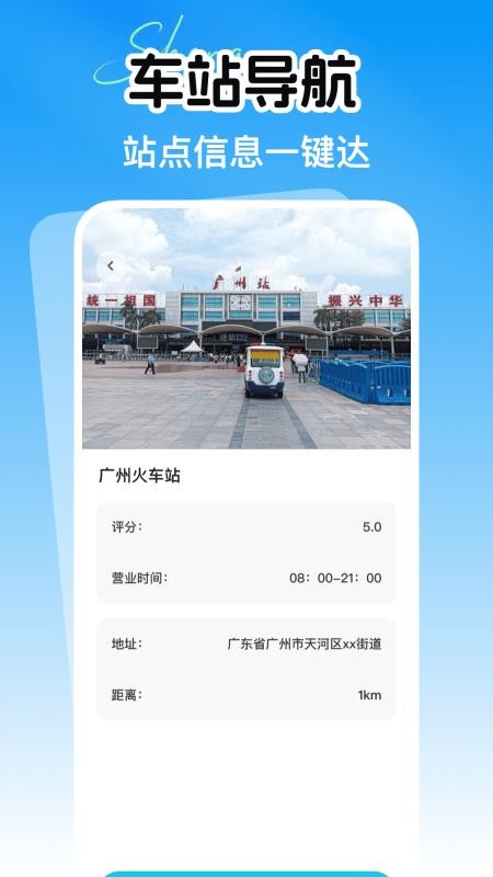 省行火车查票官网版v1.0.0(4)