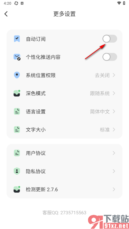 布咕阅读app启用自动订阅功能的方法