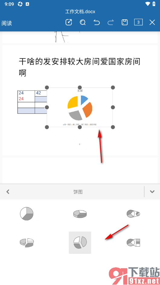 永中office手机版在文档中添加饼图图表的方法