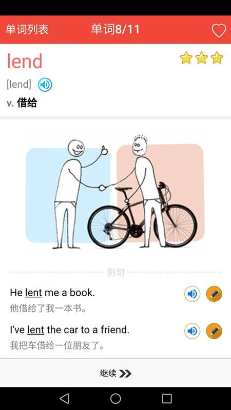 新概念英语单词通手机版v1.7.10(3)