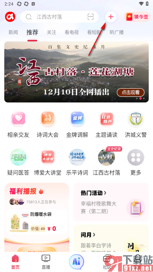 今视频app发布动态想法到社区的方法