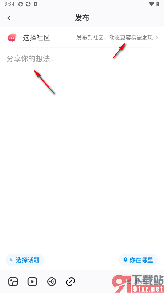 今视频app发布动态想法到社区的方法