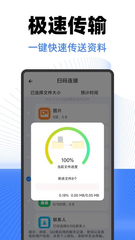 安卓同步克隆助手最新版v1.0.3截图4