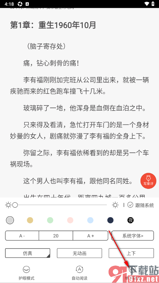17k小说app设置启用单手模式功能的方法