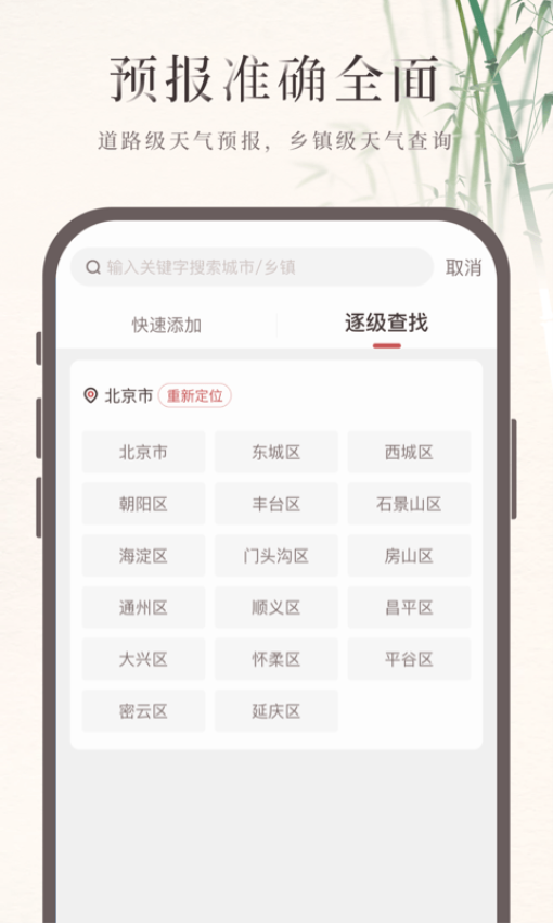诸葛天气免费版v5.2.050(1)