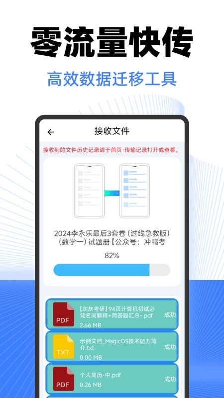 安卓同步克隆助手最新版v1.0.3截图3