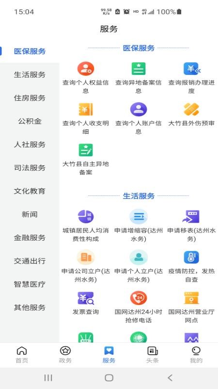 通达办APPv2.5.5(3)