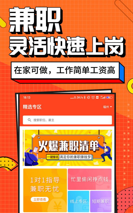 兼职酱手机版v4.2.3.0(1)