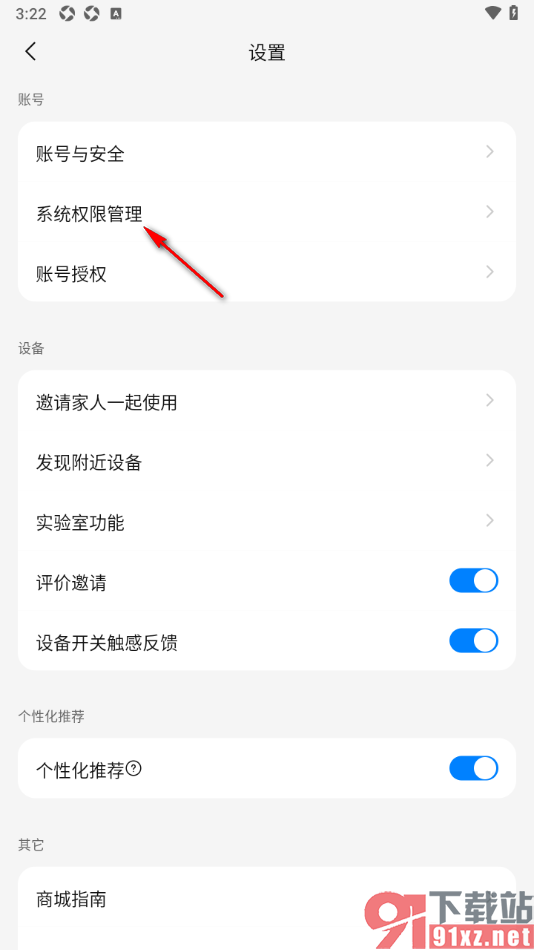 海尔智家app设置允许访问相机权限的方法