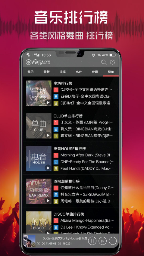 清风DJ官方正版v2.9.34(3)