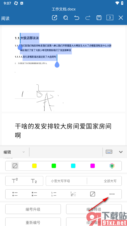 永中office手机版设置文档文字不显示多级编号的方法