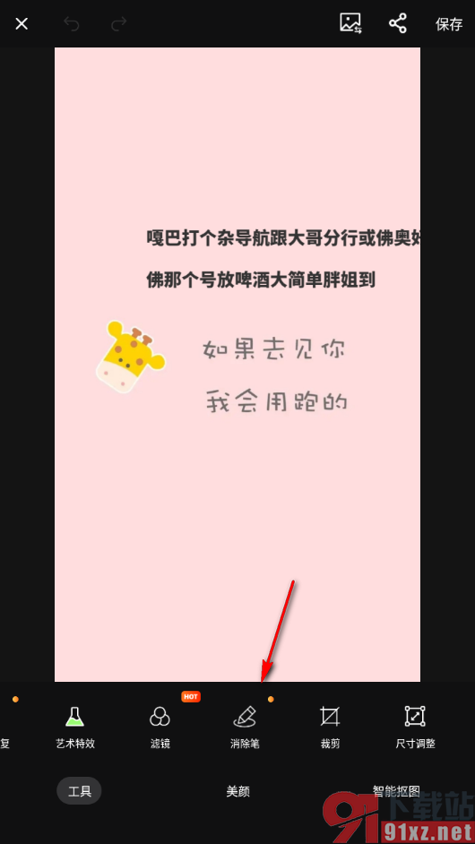 Fotor手机版修改图片上原有的文字的方法
