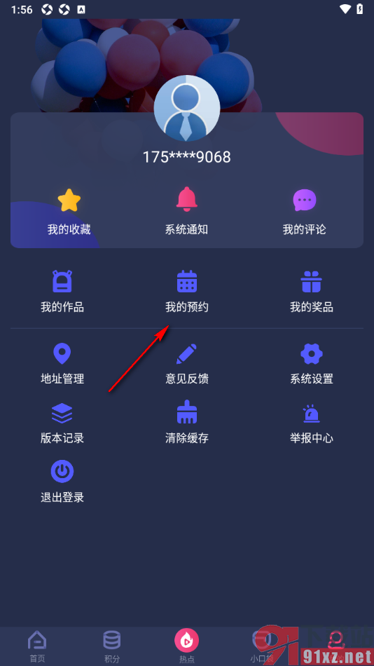 央视少儿APP设置取消已预约的直播内容的方法
