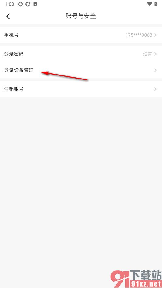 画加app查看登录过的设备记录的方法