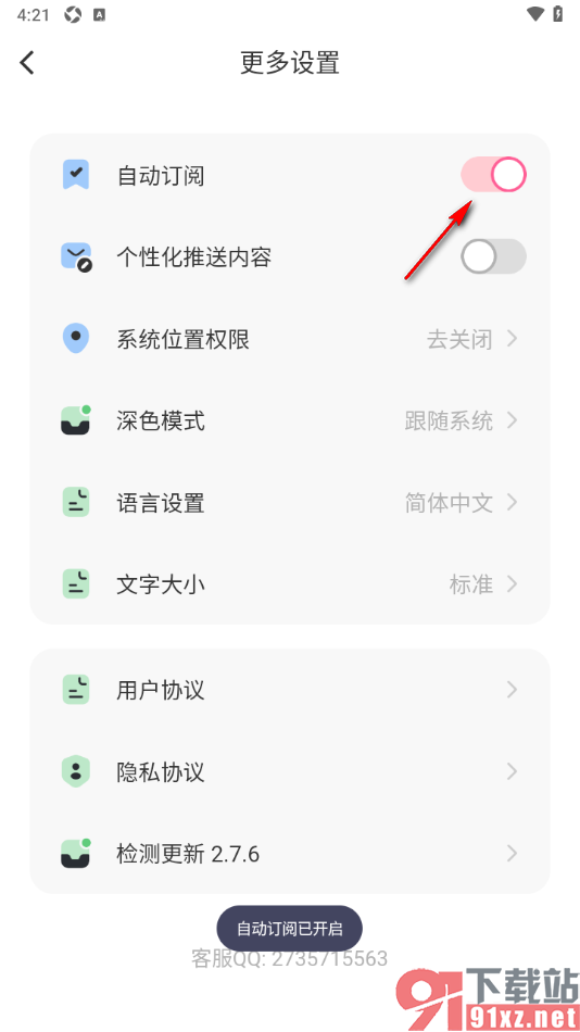 布咕阅读app启用自动订阅功能的方法
