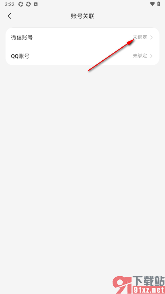 海尔智家app绑定手机微信账号的方法