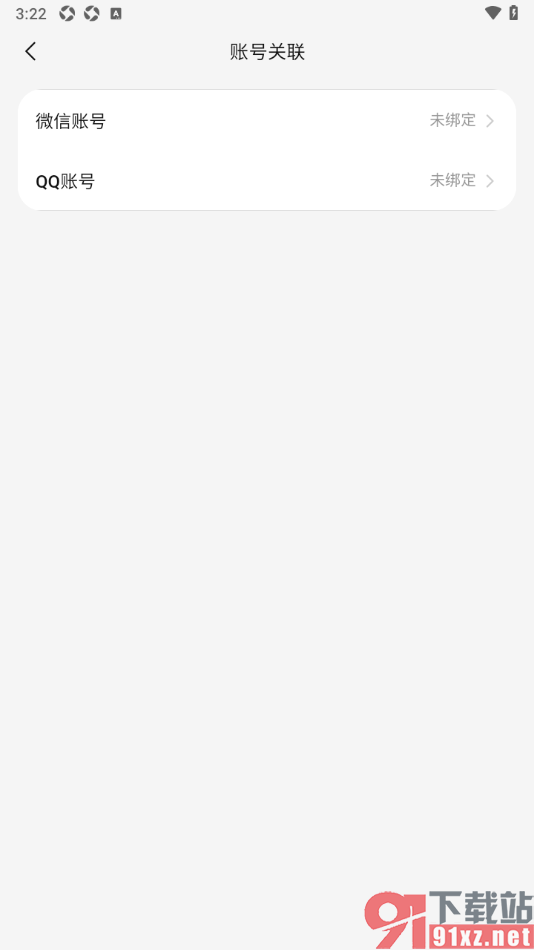 海尔智家app绑定手机微信账号的方法
