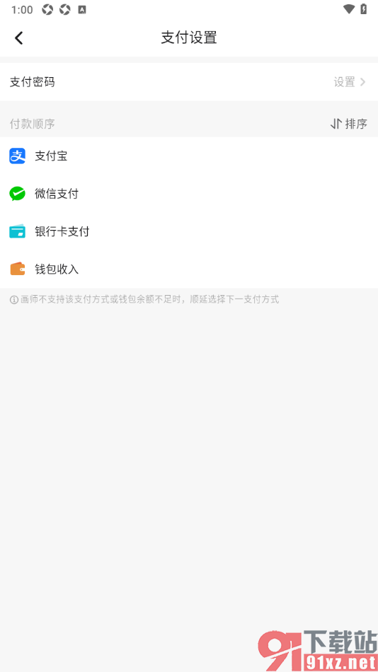 画加app更改微信支付的排序方式的方法