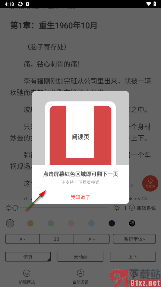 17k小说app设置启用单手模式功能的方法