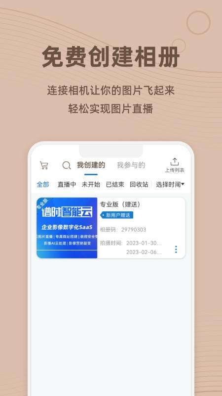 谱时智能云官网版v7.0.3(2)