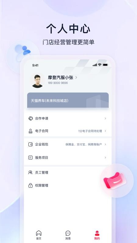 天猫养车商家官网版v0.2(2)