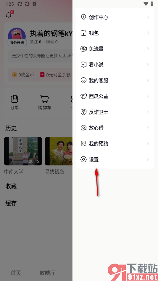 西瓜视频app授权绑定抖音账号的方法