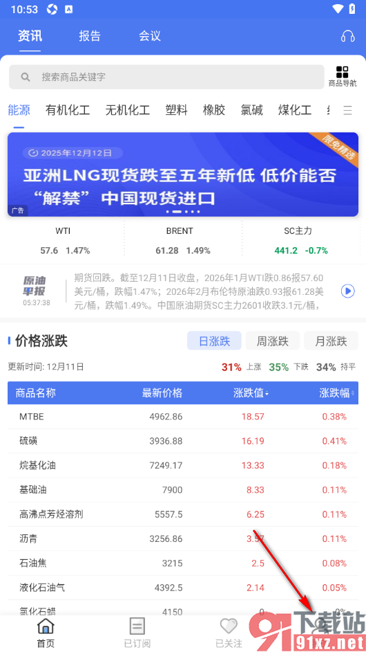 卓创资讯app设置允许接收报告更新提醒的方法