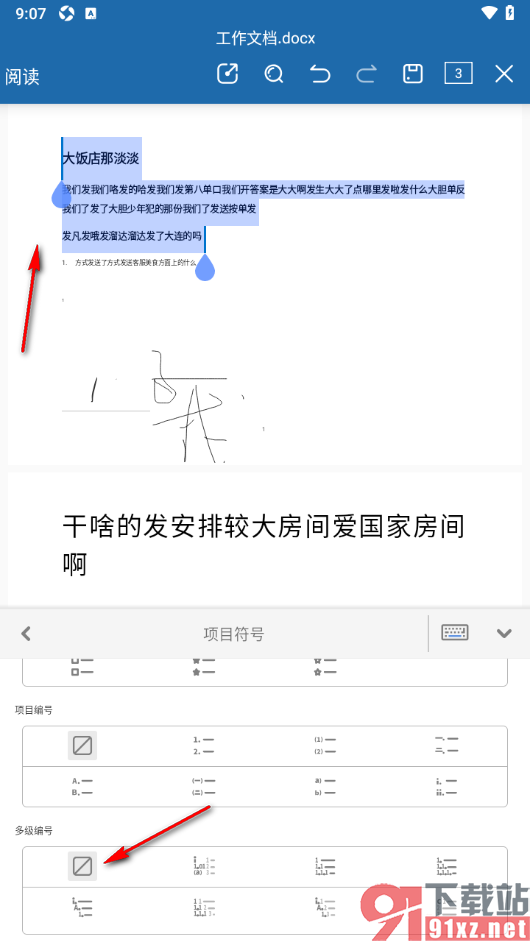 永中office手机版设置文档文字不显示多级编号的方法