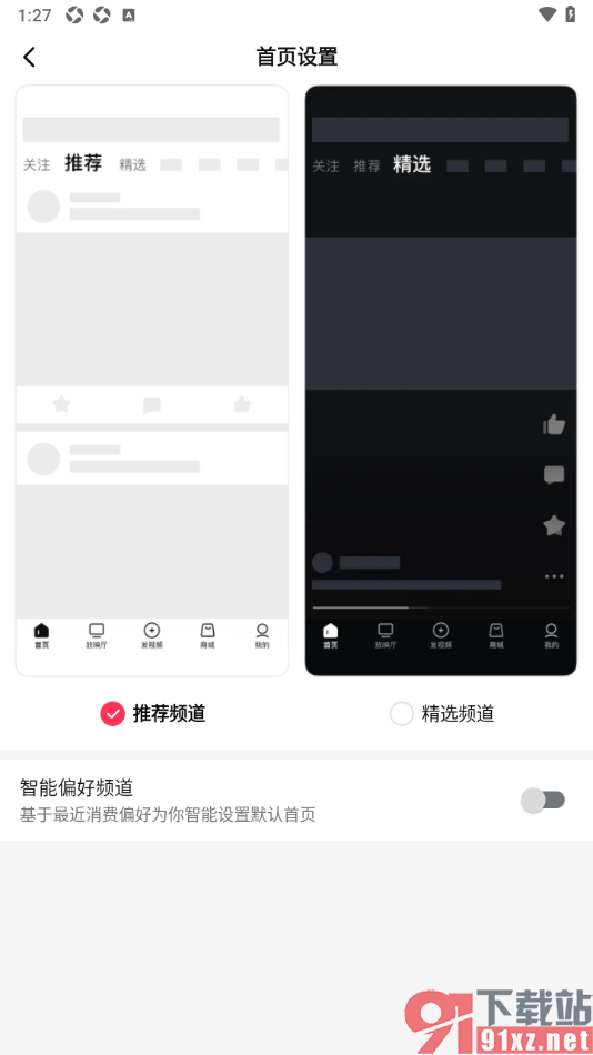 西瓜视频app设置每次打开软件首页显示推荐频道的方法
