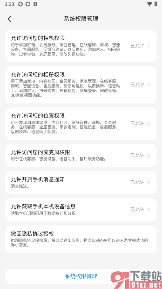 海尔智家app设置允许访问相机权限的方法