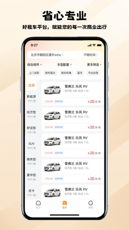 好租车最新版本v1.0.12截图2