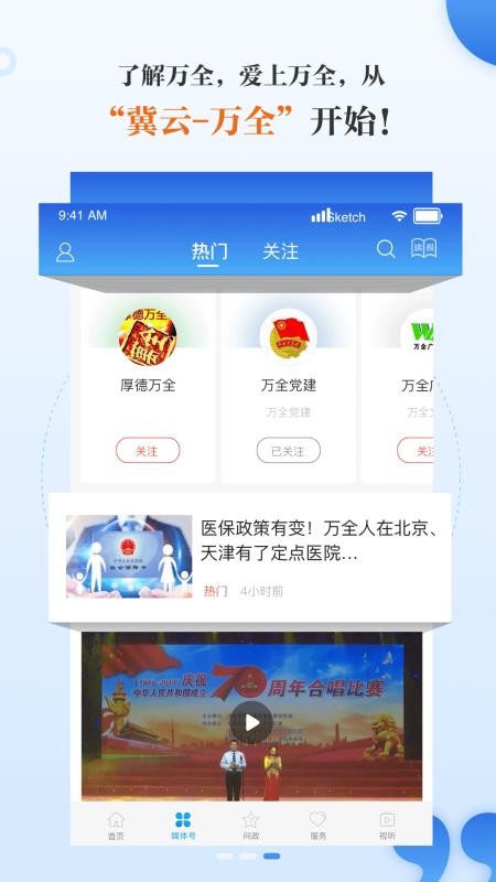 冀云万全APPv3.3.0截图3