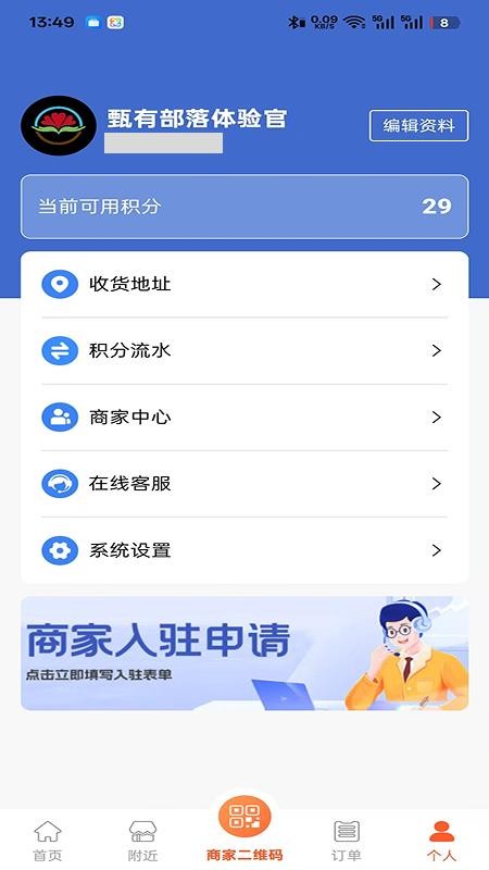 甄有部落官方版v1.0.33(2)