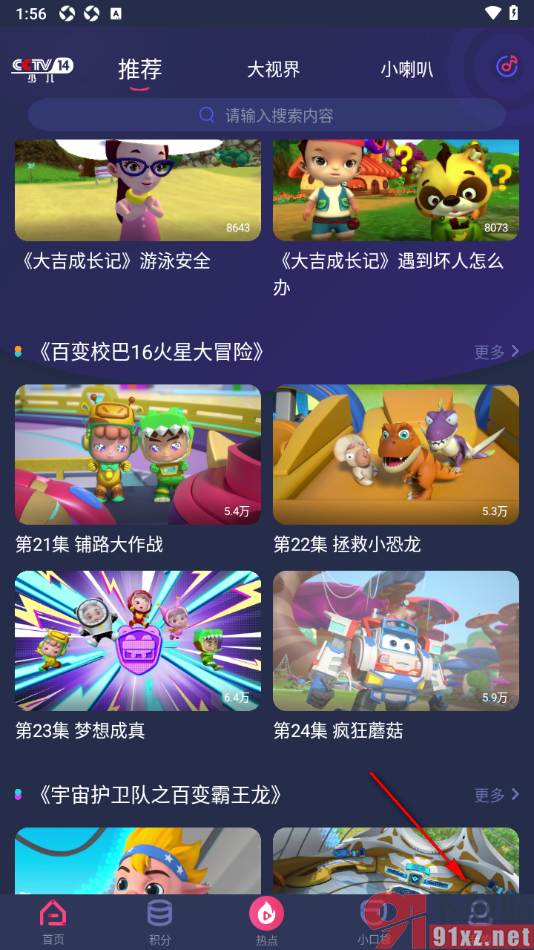 央视少儿APP设置取消已预约的直播内容的方法