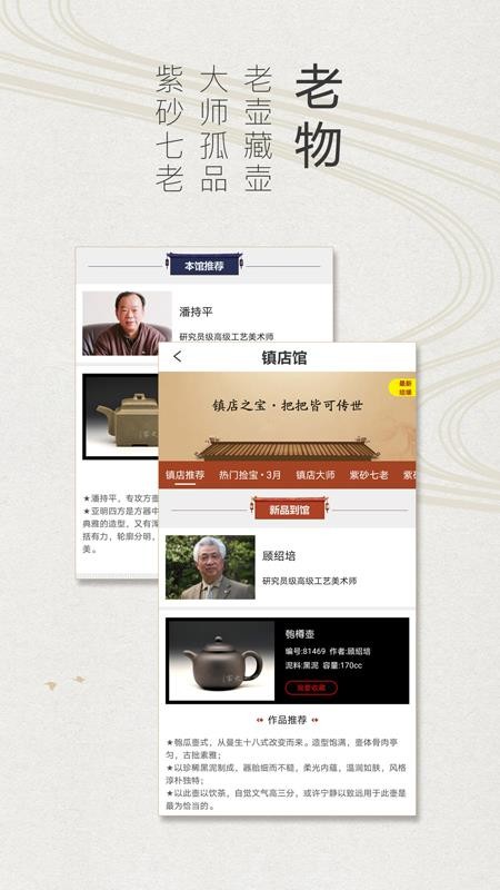 紫砂之家官网版v2.2.4.2(5)