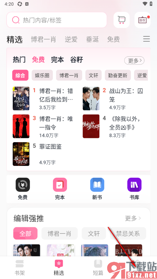 布咕阅读app启用自动订阅功能的方法
