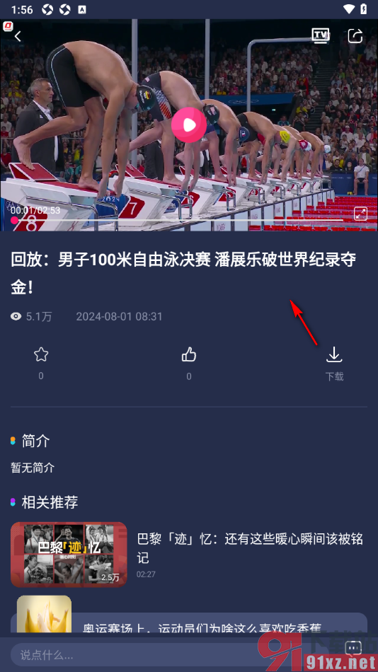 央视少儿APP查看以前的节目的方法