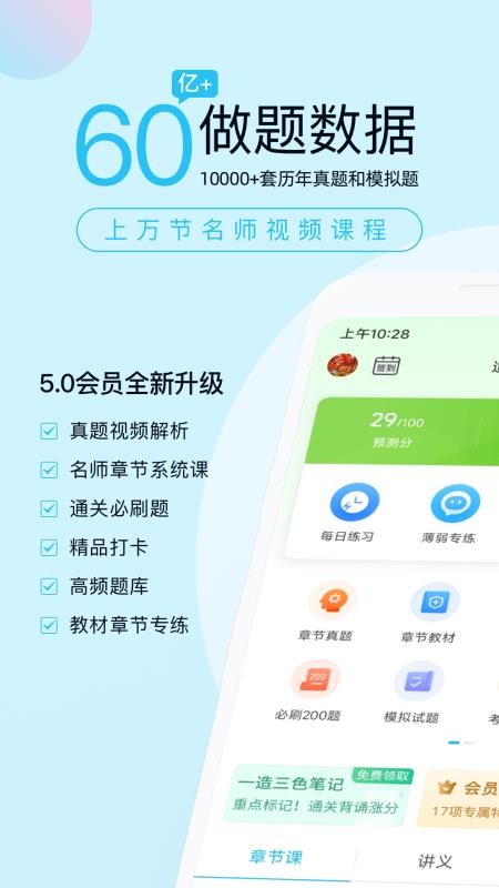 造价师万题库免费版v5.8.2.2-release(1)