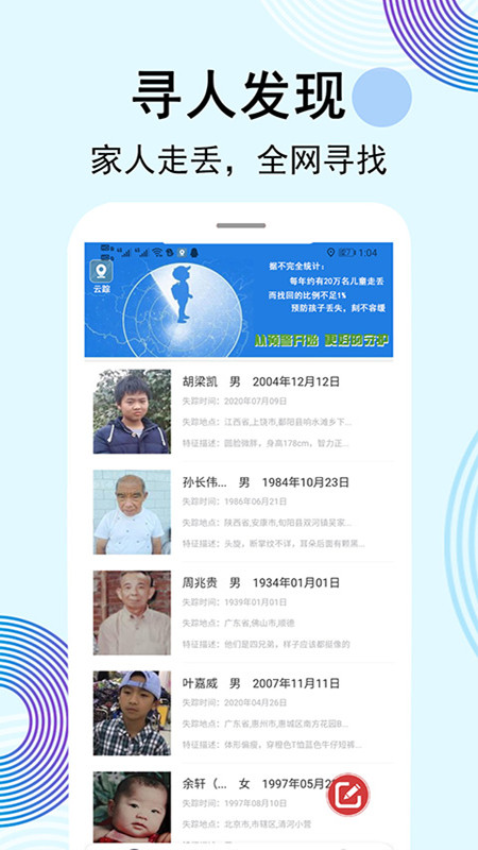 云踪手机定位寻人软件v1.8.9(1)
