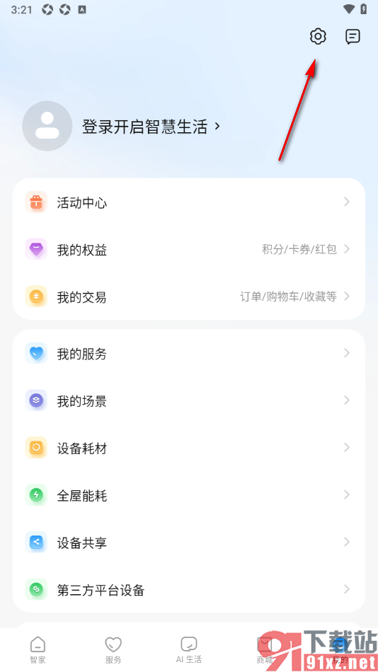 海尔智家app绑定手机微信账号的方法